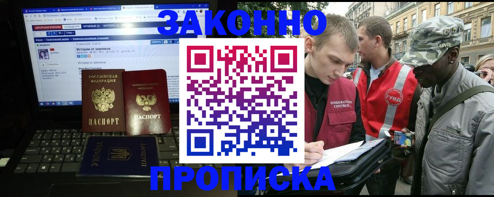 прописка законно в Брянске
